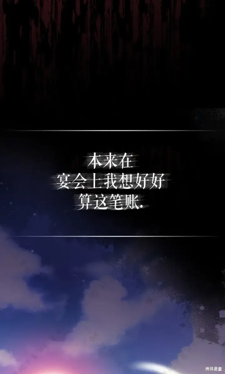 漫画《作为假圣女，却被众人迷恋？》第26话第26张图