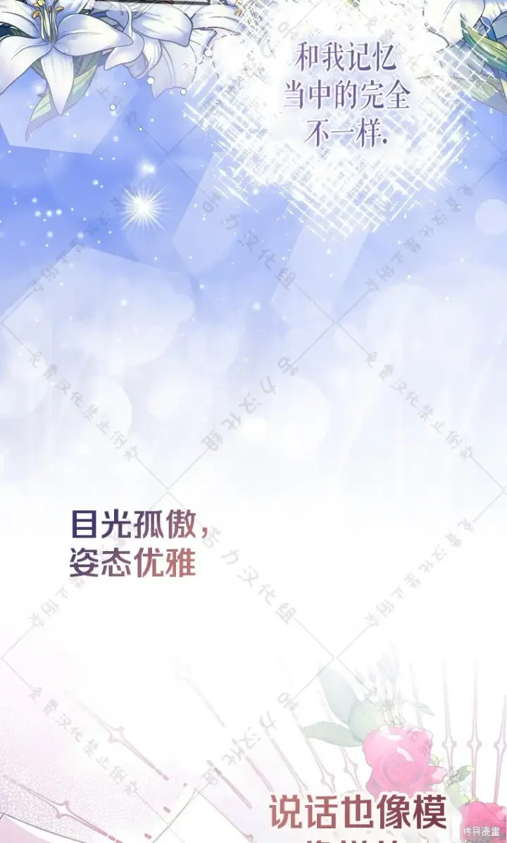 漫画《作为假圣女，却被众人迷恋？》第26话第37张图