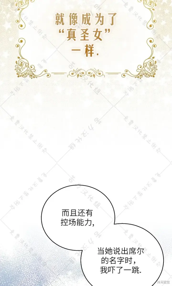漫画《作为假圣女，却被众人迷恋？》第26话第39张图