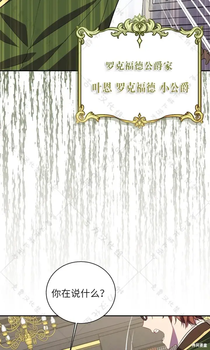 漫画《作为假圣女，却被众人迷恋？》第26话第4张图