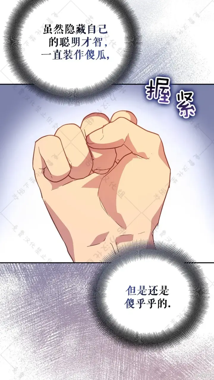 漫画《作为假圣女，却被众人迷恋？》第26话第41张图