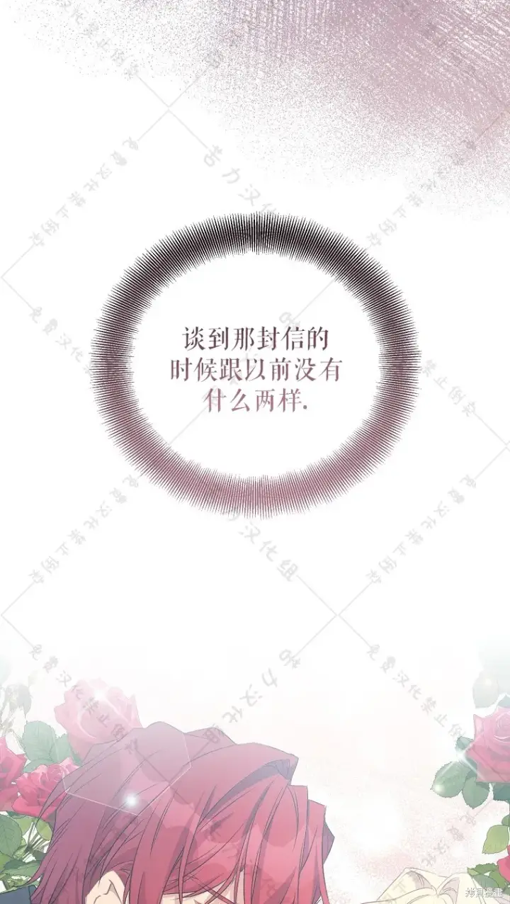 漫画《作为假圣女，却被众人迷恋？》第26话第42张图
