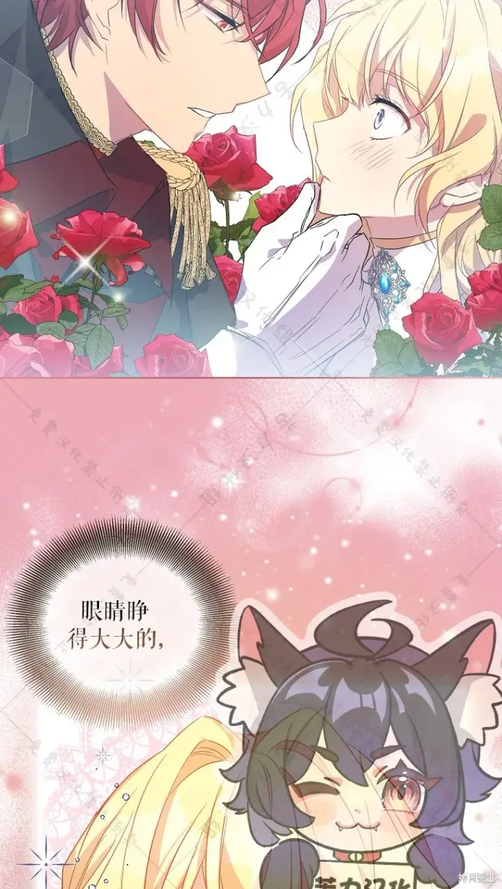 漫画《作为假圣女，却被众人迷恋？》第26话第43张图