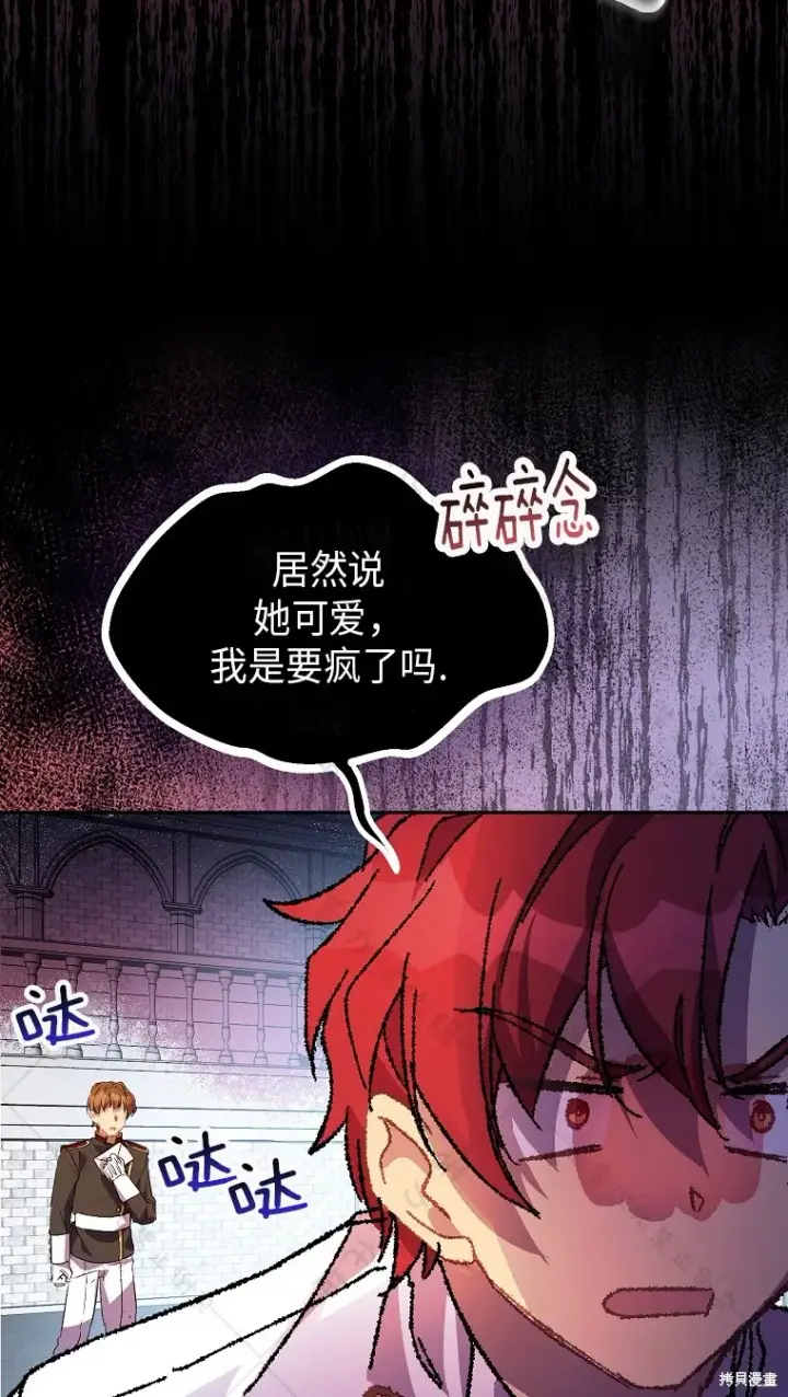 漫画《作为假圣女，却被众人迷恋？》第26话第46张图