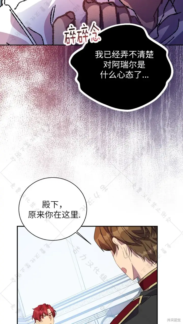 漫画《作为假圣女，却被众人迷恋？》第26话第47张图