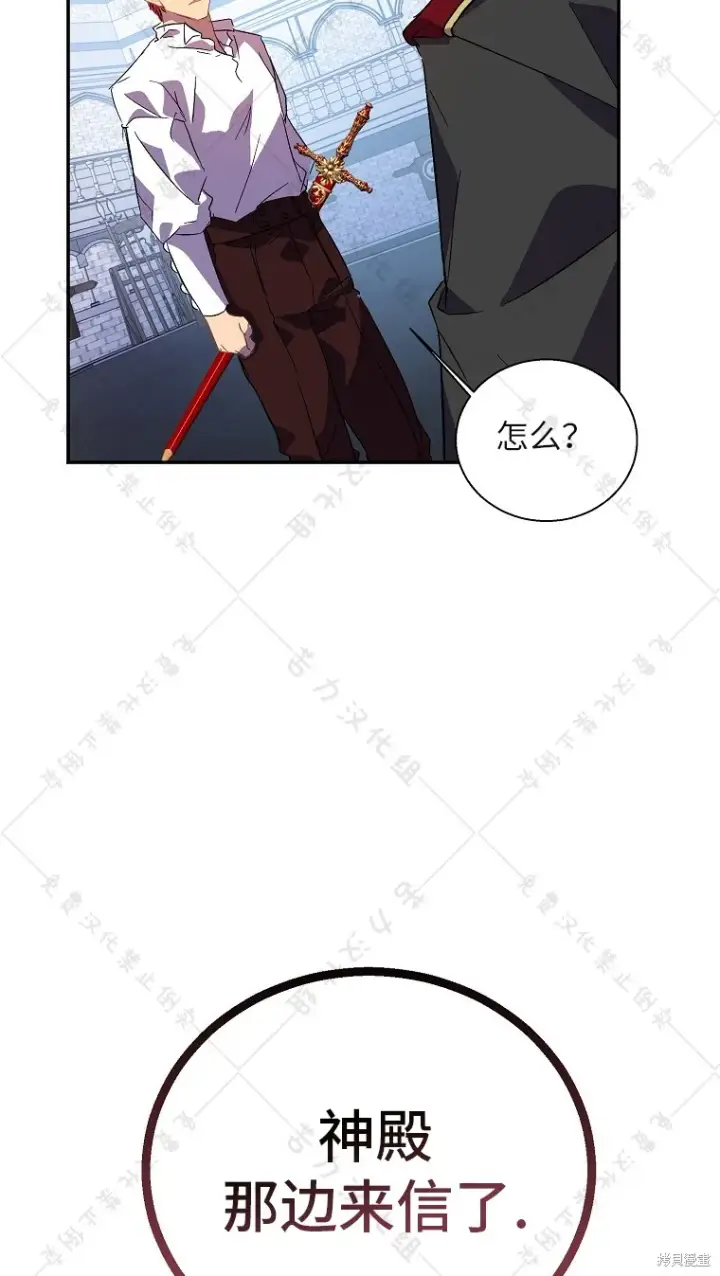 漫画《作为假圣女，却被众人迷恋？》第26话第48张图