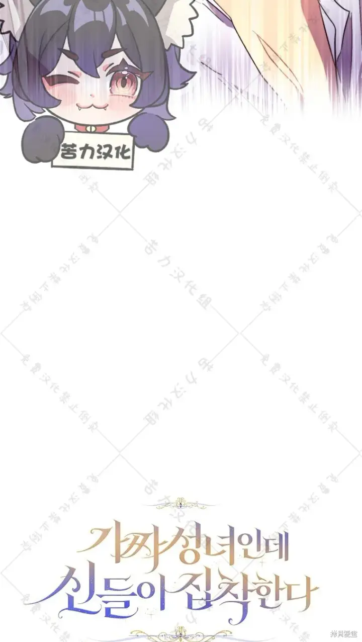 漫画《作为假圣女，却被众人迷恋？》第26话第50张图