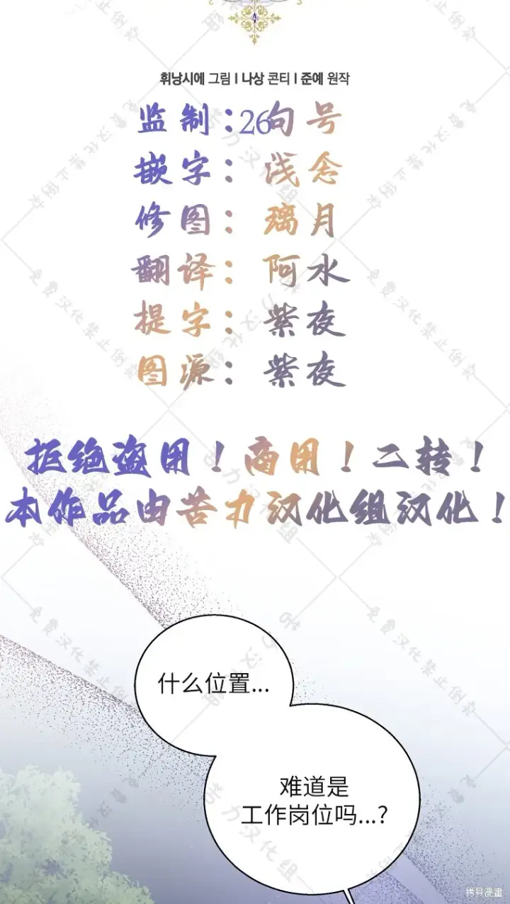 漫画《作为假圣女，却被众人迷恋？》第26话第51张图