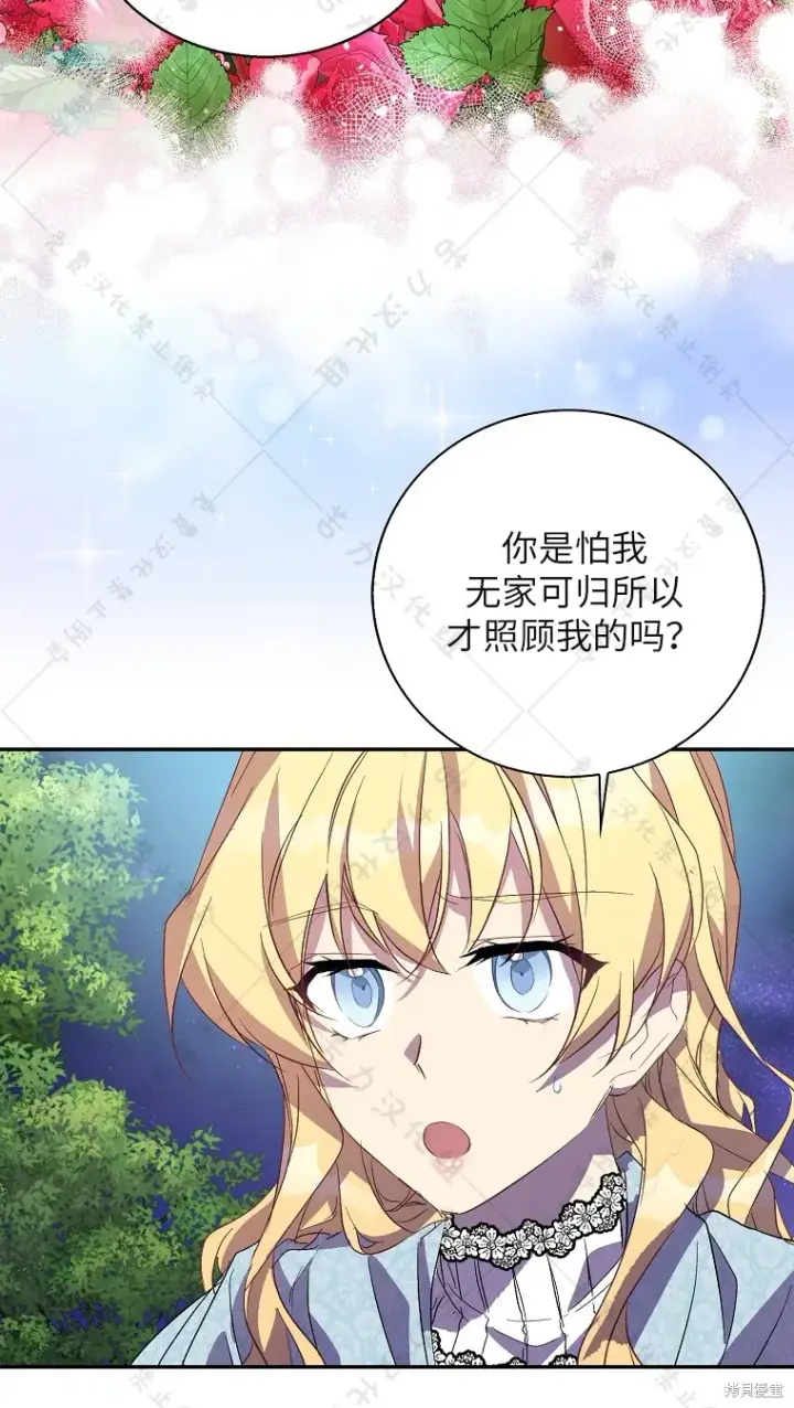 漫画《作为假圣女，却被众人迷恋？》第26话第53张图