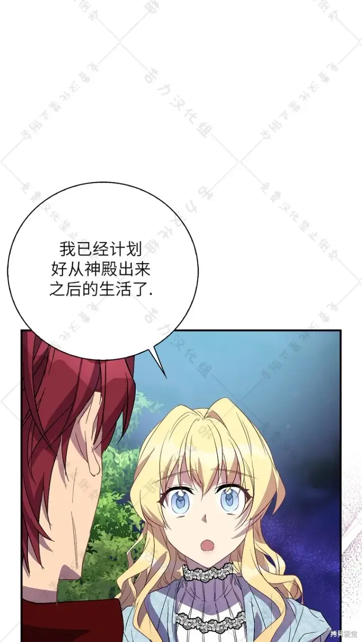 漫画《作为假圣女，却被众人迷恋？》第26话第54张图