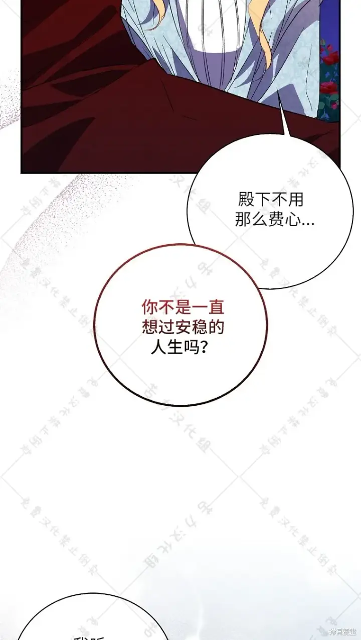 漫画《作为假圣女，却被众人迷恋？》第26话第55张图