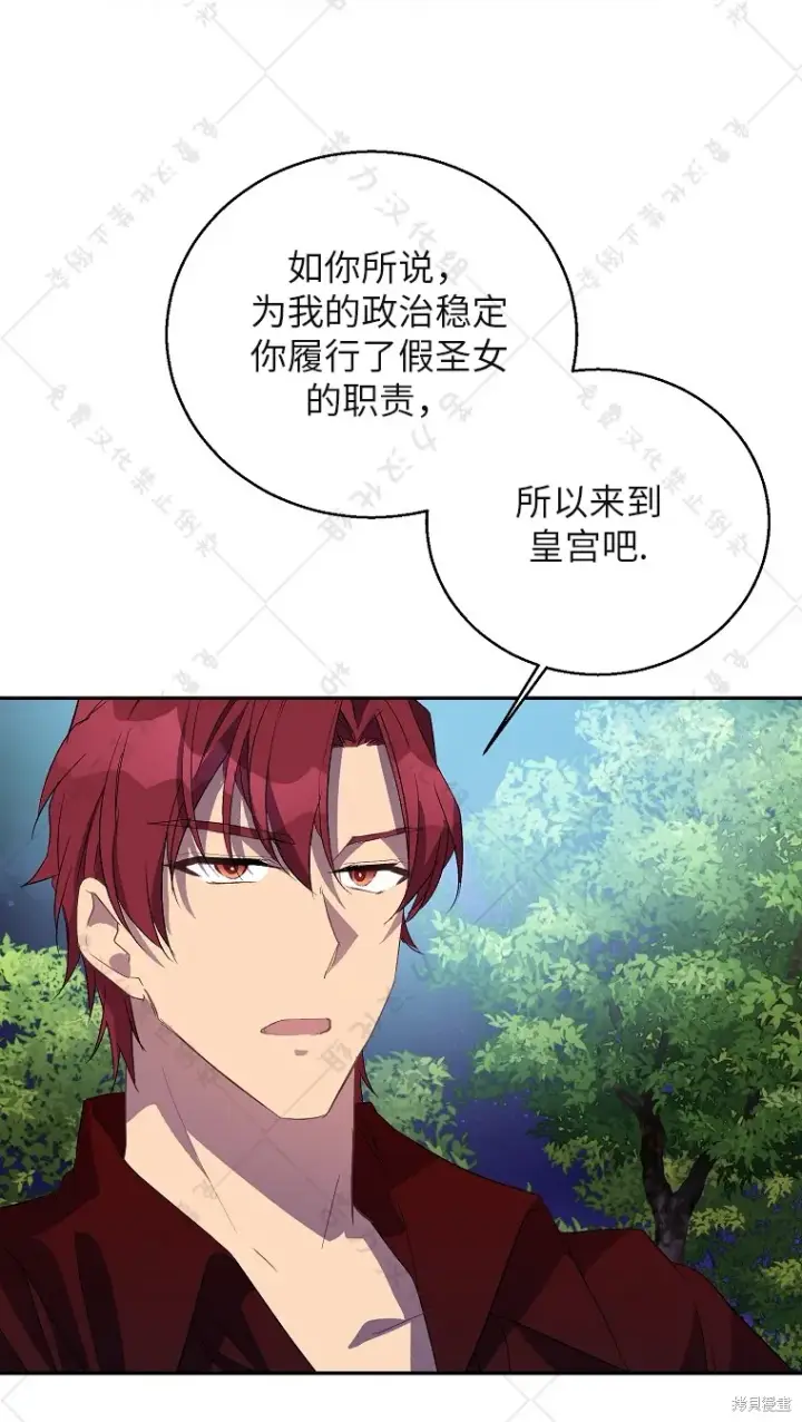 漫画《作为假圣女，却被众人迷恋？》第26话第57张图