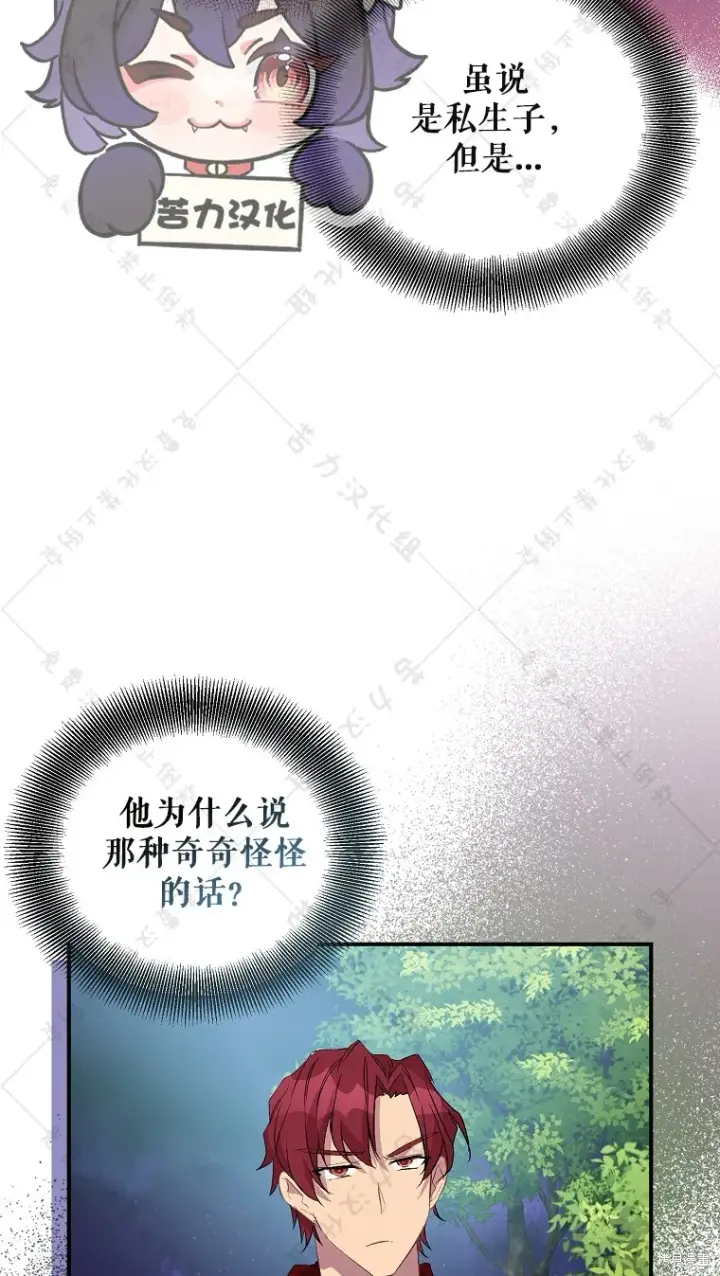 漫画《作为假圣女，却被众人迷恋？》第26话第59张图