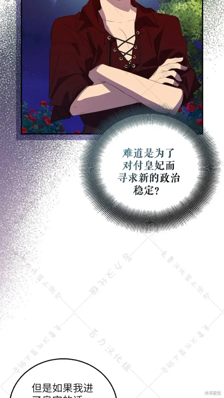 漫画《作为假圣女，却被众人迷恋？》第26话第60张图