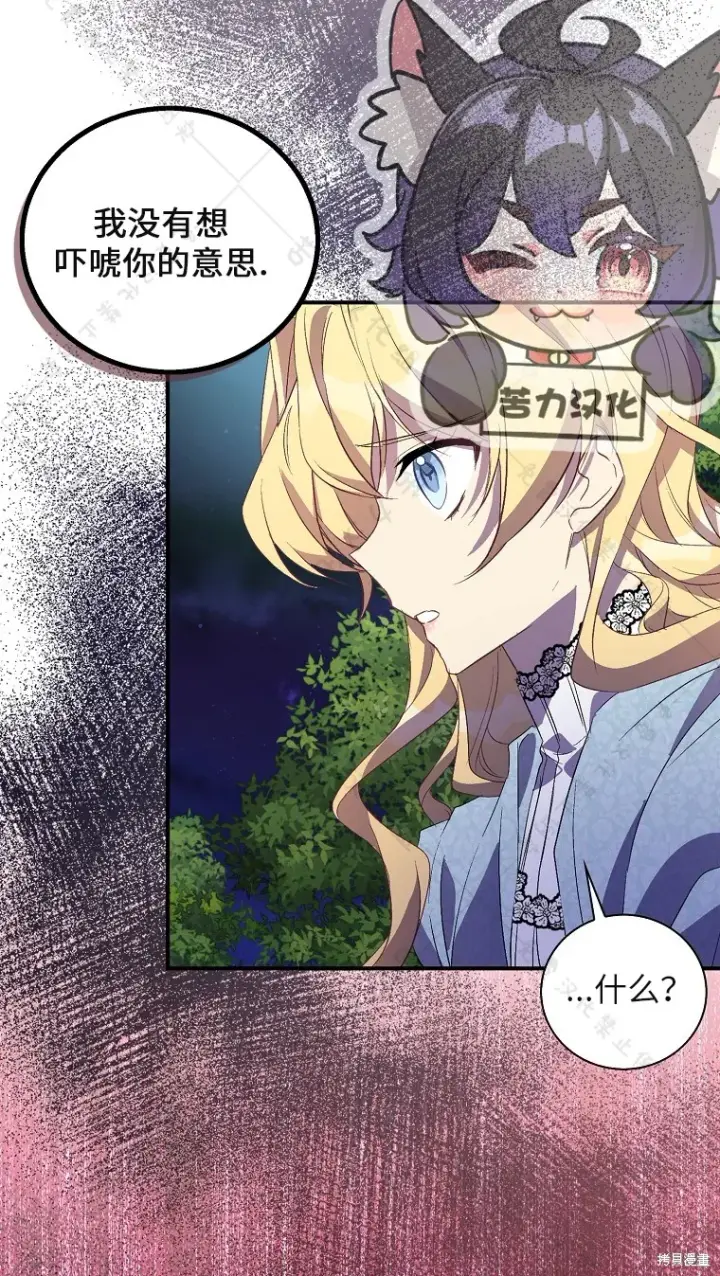漫画《作为假圣女，却被众人迷恋？》第26话第64张图