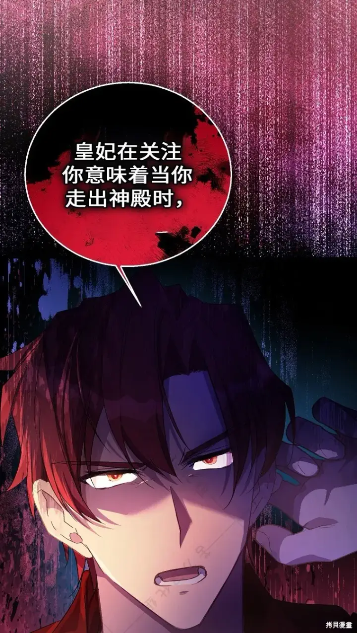 漫画《作为假圣女，却被众人迷恋？》第26话第65张图
