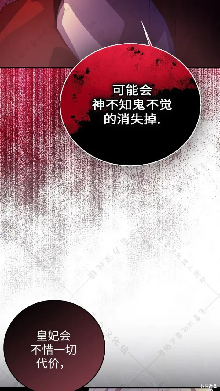 漫画《作为假圣女，却被众人迷恋？》第26话第66张图