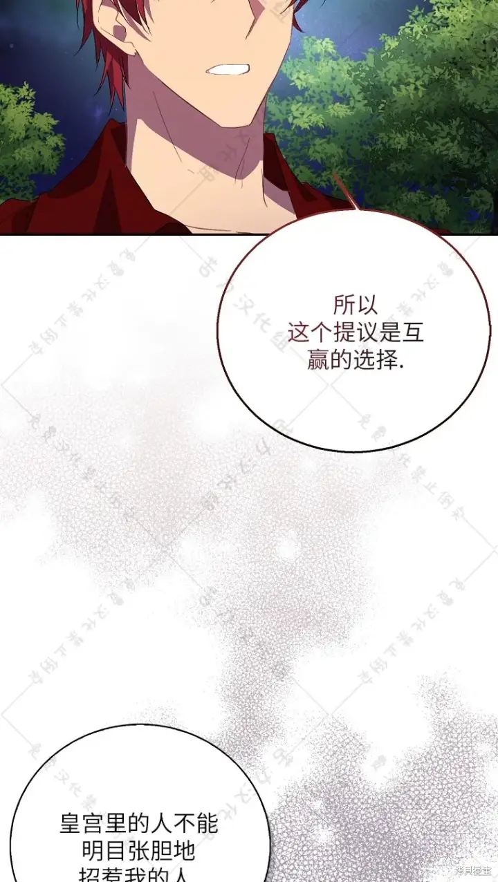 漫画《作为假圣女，却被众人迷恋？》第26话第68张图