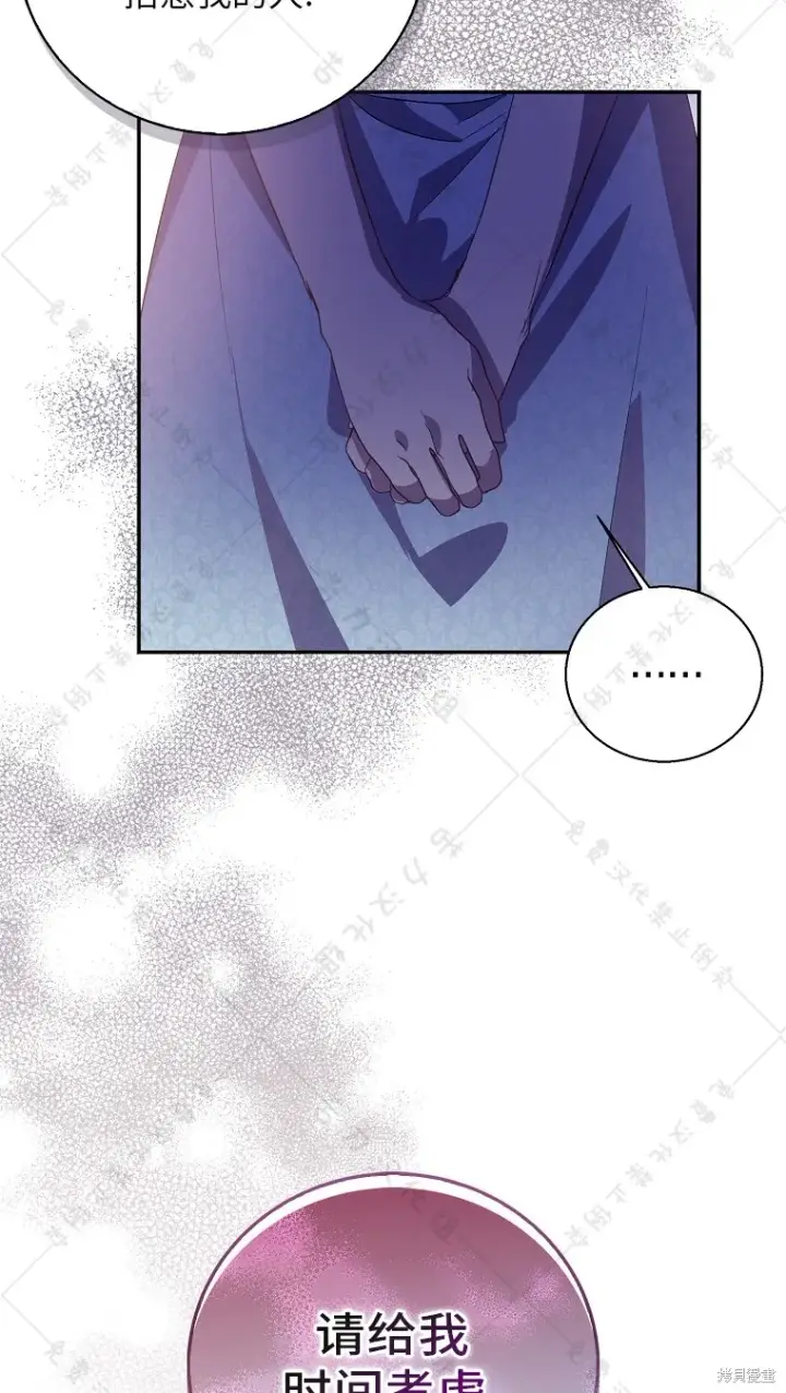 漫画《作为假圣女，却被众人迷恋？》第26话第69张图