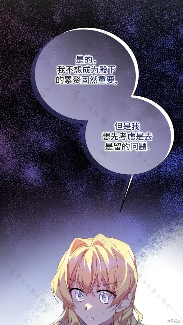 漫画《作为假圣女，却被众人迷恋？》第26话第71张图
