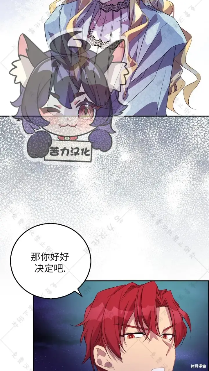 漫画《作为假圣女，却被众人迷恋？》第26话第72张图