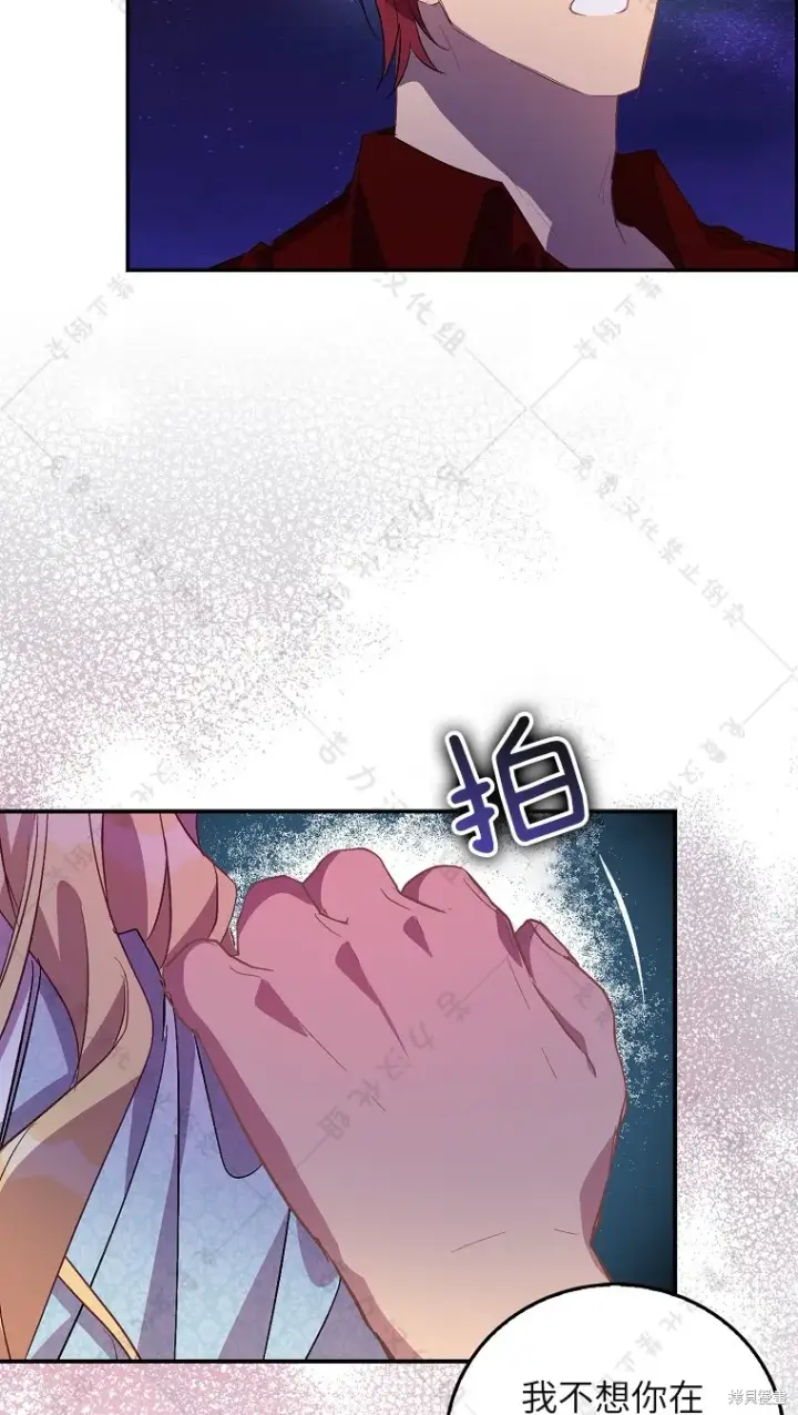 漫画《作为假圣女，却被众人迷恋？》第26话第73张图