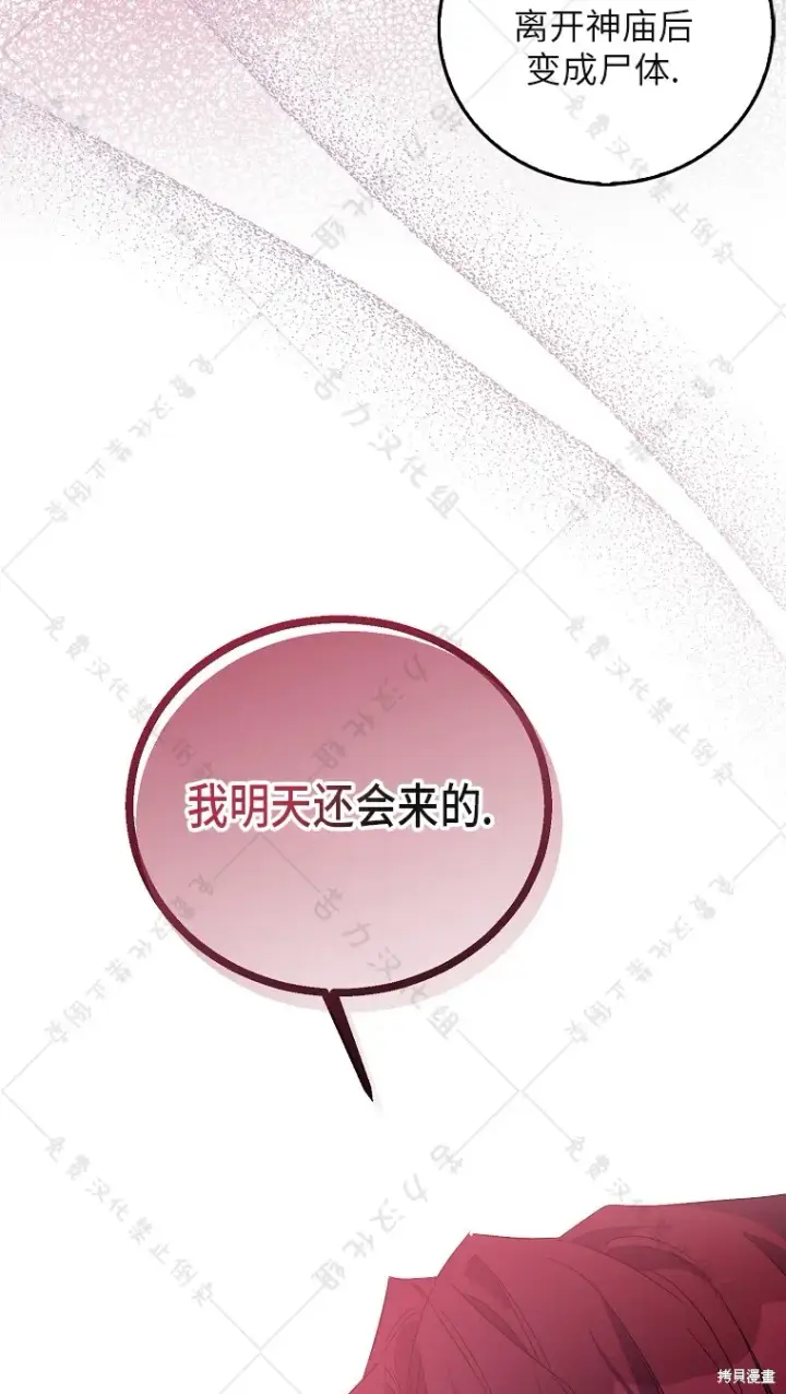 漫画《作为假圣女，却被众人迷恋？》第26话第74张图