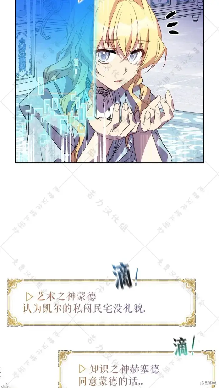 漫画《作为假圣女，却被众人迷恋？》第26话第79张图