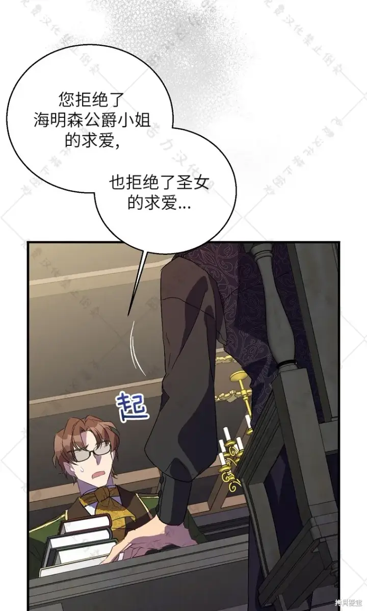 漫画《作为假圣女，却被众人迷恋？》第26话第8张图