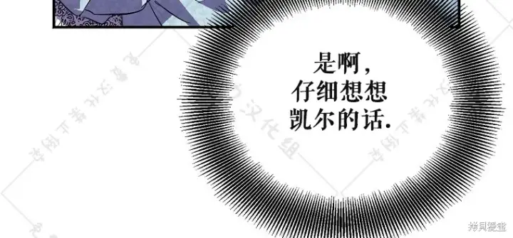 漫画《作为假圣女，却被众人迷恋？》第26话第88张图