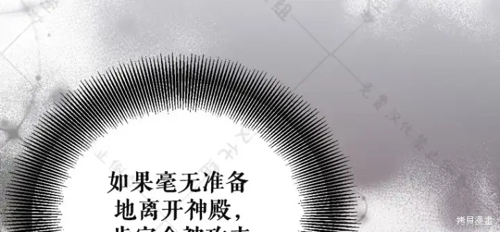 漫画《作为假圣女，却被众人迷恋？》第26话第90张图