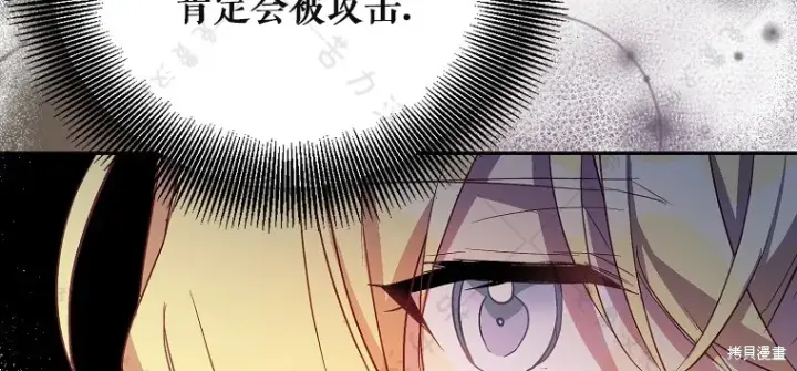 漫画《作为假圣女，却被众人迷恋？》第26话第91张图