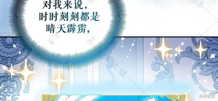 漫画《作为假圣女，却被众人迷恋？》第26话第95张图