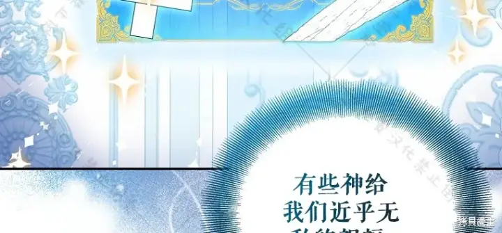 漫画《作为假圣女，却被众人迷恋？》第26话第97张图