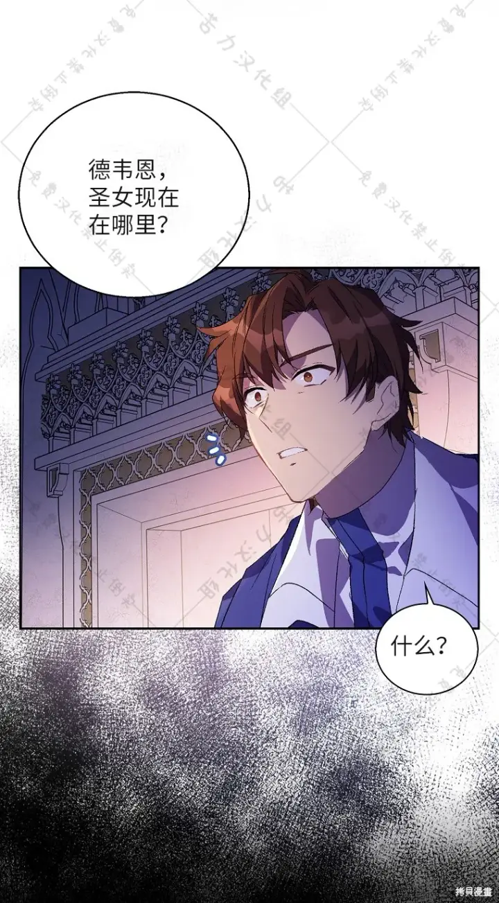 漫画《作为假圣女，却被众人迷恋？》第29话第12张图
