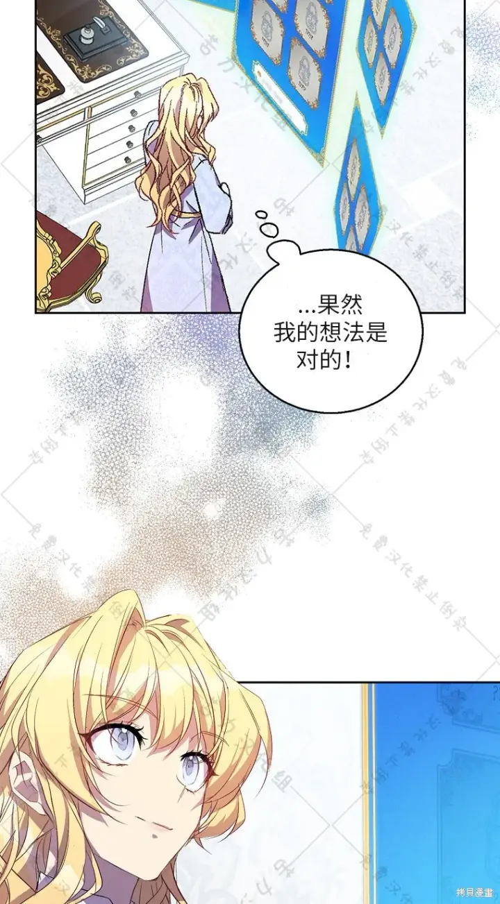 漫画《作为假圣女，却被众人迷恋？》第29话第16张图