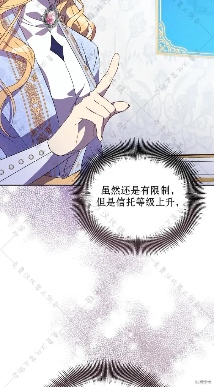 漫画《作为假圣女，却被众人迷恋？》第29话第17张图