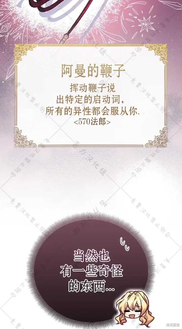 漫画《作为假圣女，却被众人迷恋？》第29话第20张图