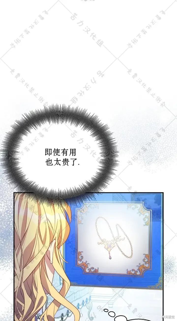 漫画《作为假圣女，却被众人迷恋？》第29话第21张图