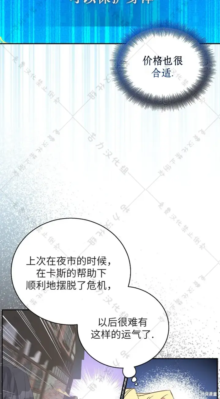 漫画《作为假圣女，却被众人迷恋？》第29话第24张图