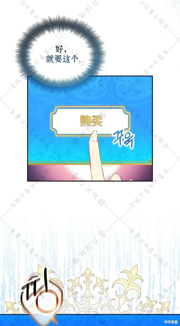 漫画《作为假圣女，却被众人迷恋？》第29话第26张图