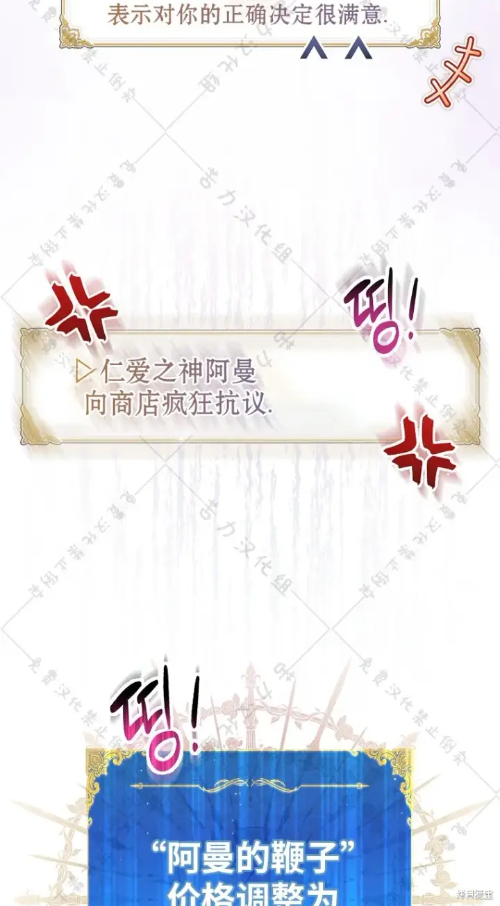 漫画《作为假圣女，却被众人迷恋？》第29话第30张图