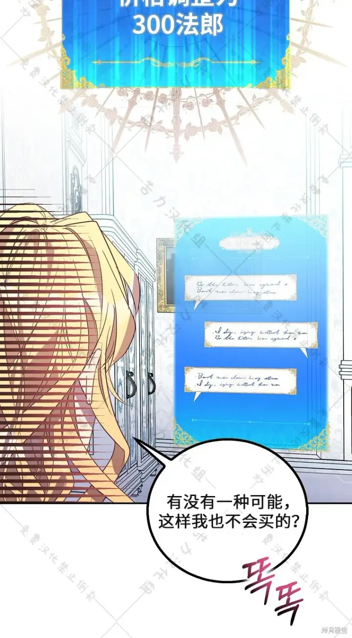 漫画《作为假圣女，却被众人迷恋？》第29话第31张图