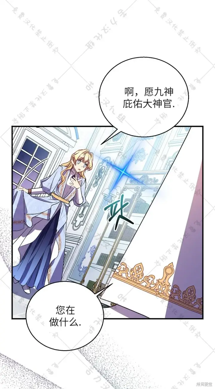 漫画《作为假圣女，却被众人迷恋？》第29话第34张图