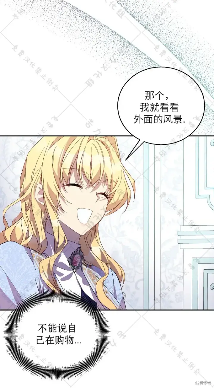 漫画《作为假圣女，却被众人迷恋？》第29话第35张图