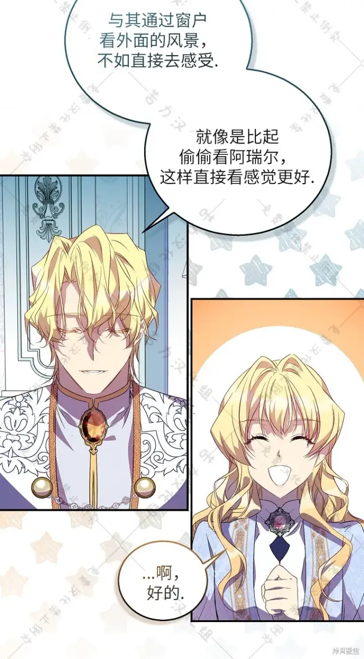 漫画《作为假圣女，却被众人迷恋？》第29话第37张图
