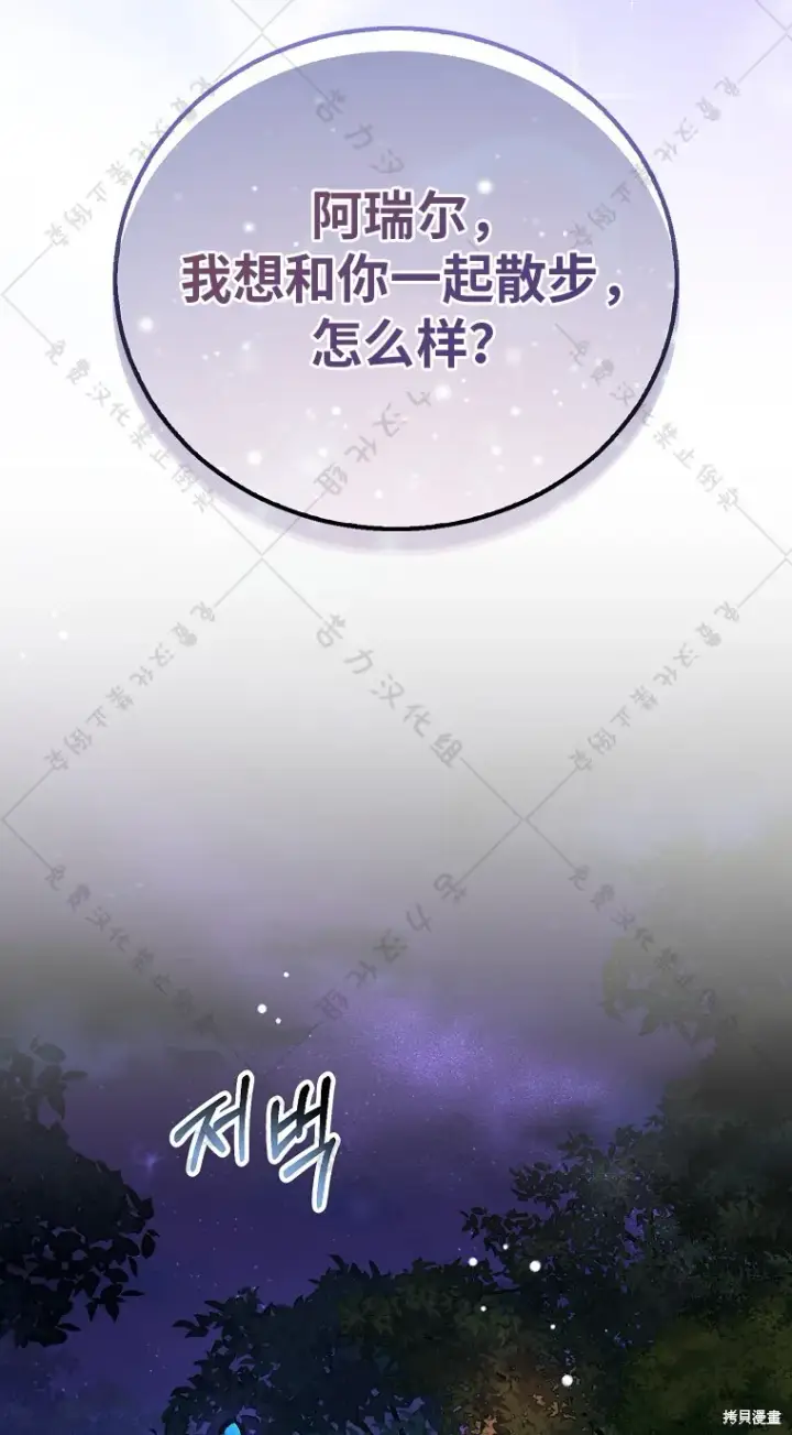 漫画《作为假圣女，却被众人迷恋？》第29话第40张图