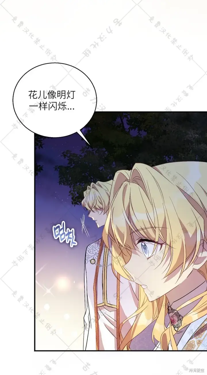 漫画《作为假圣女，却被众人迷恋？》第29话第43张图
