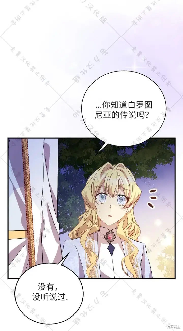 漫画《作为假圣女，却被众人迷恋？》第29话第44张图