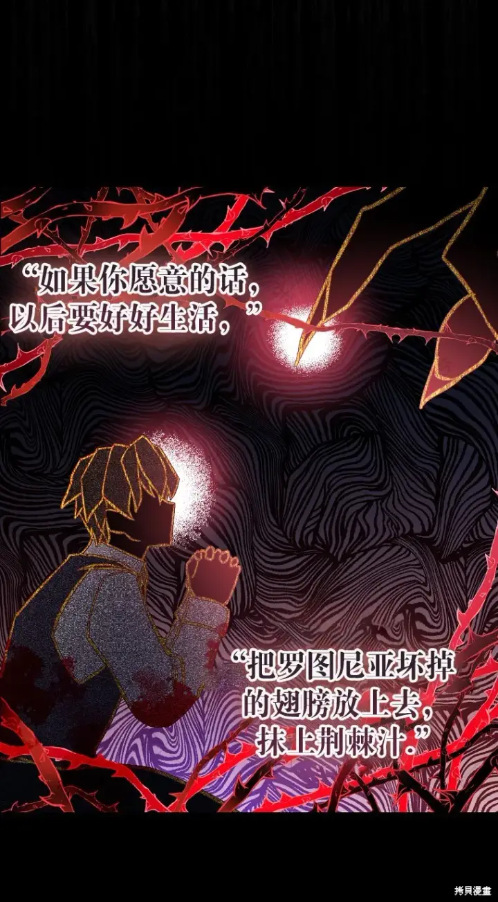 漫画《作为假圣女，却被众人迷恋？》第29话第57张图